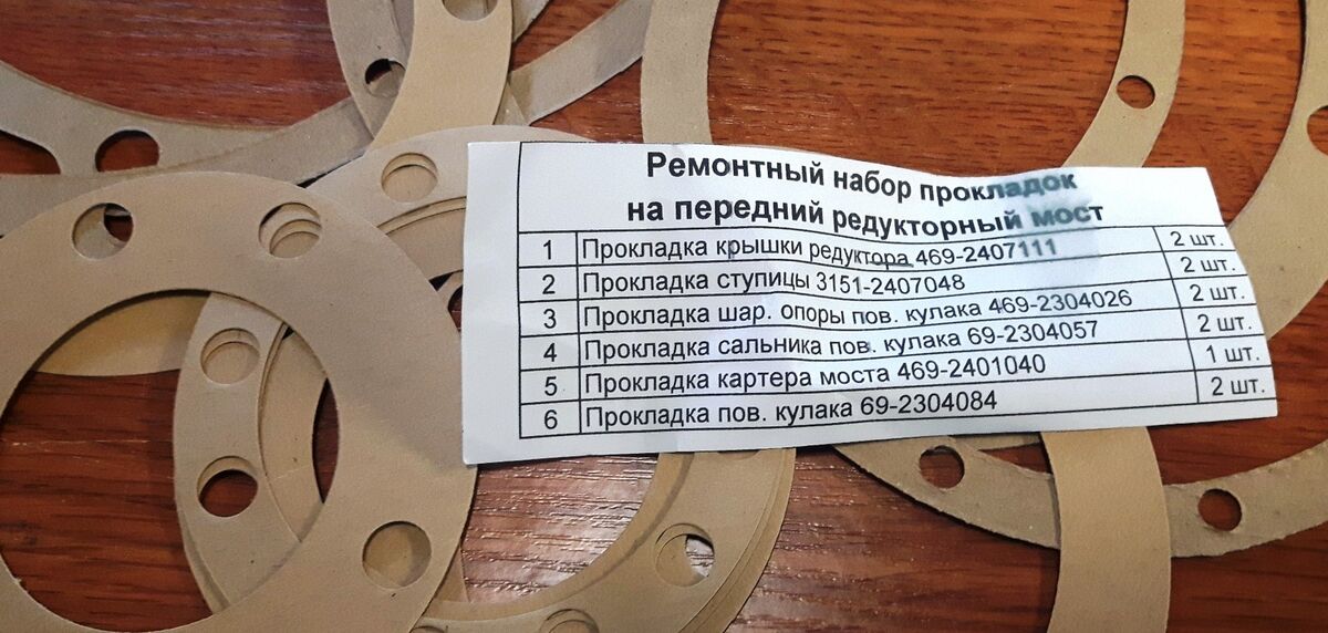 Dichtungssatz Dichtungen Differential vordere Portalachse UAZ 469 452 Gaz 69