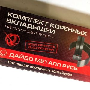 Kurbelwelle Hauptlager ?berma? 0,25  Schalle Lada 2101- 2107 Niva 2121, 2123 *