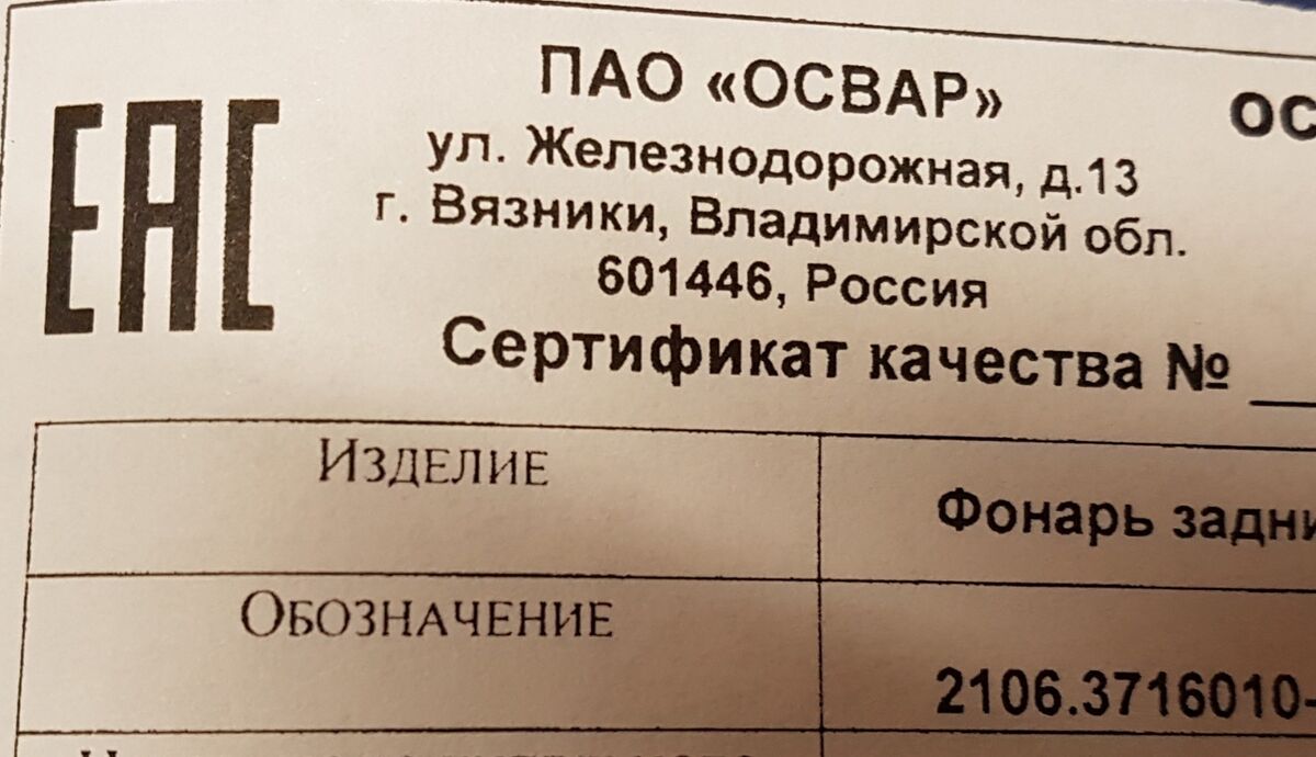 Heckleuchte rechts Lada 2106, NIVA 2121/ 2106-3716010/ Originalteil - Image 4