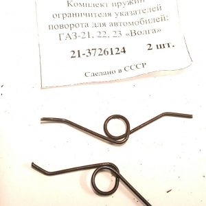 Blinker Feder 2 Stück Wolga Gaz M21